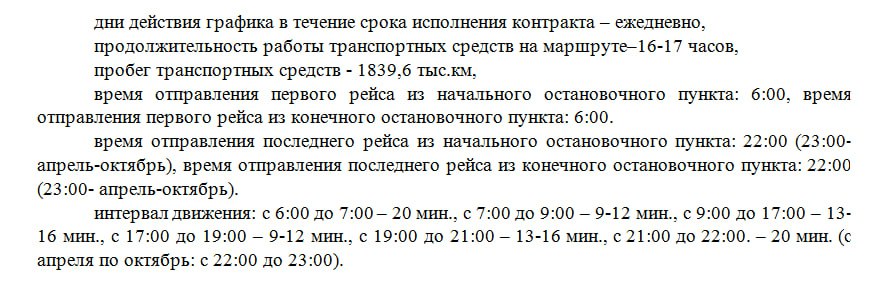 Очень "странный" ответ от управления транспорта города фото