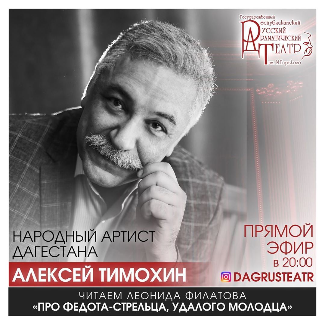 Пьеса "Про Федота-стрельца, удалого молодца" в эфире Instagram фото