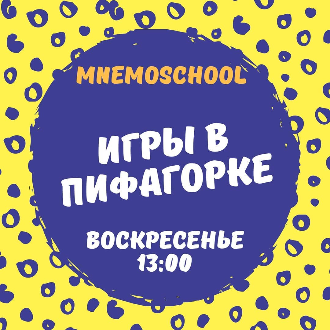 Центр развития интеллекта "Пифагорка" приглашает на интеллектуальные игры фото