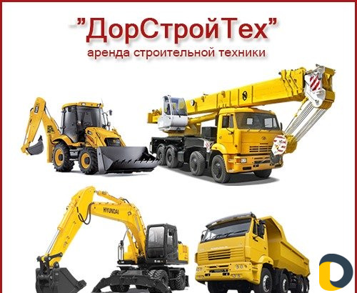 Аренда и продажа спецтехники фото