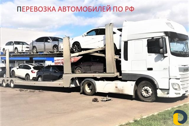 Автовоз Доставка авто РФ Автовоз Доставка авто РФ фото