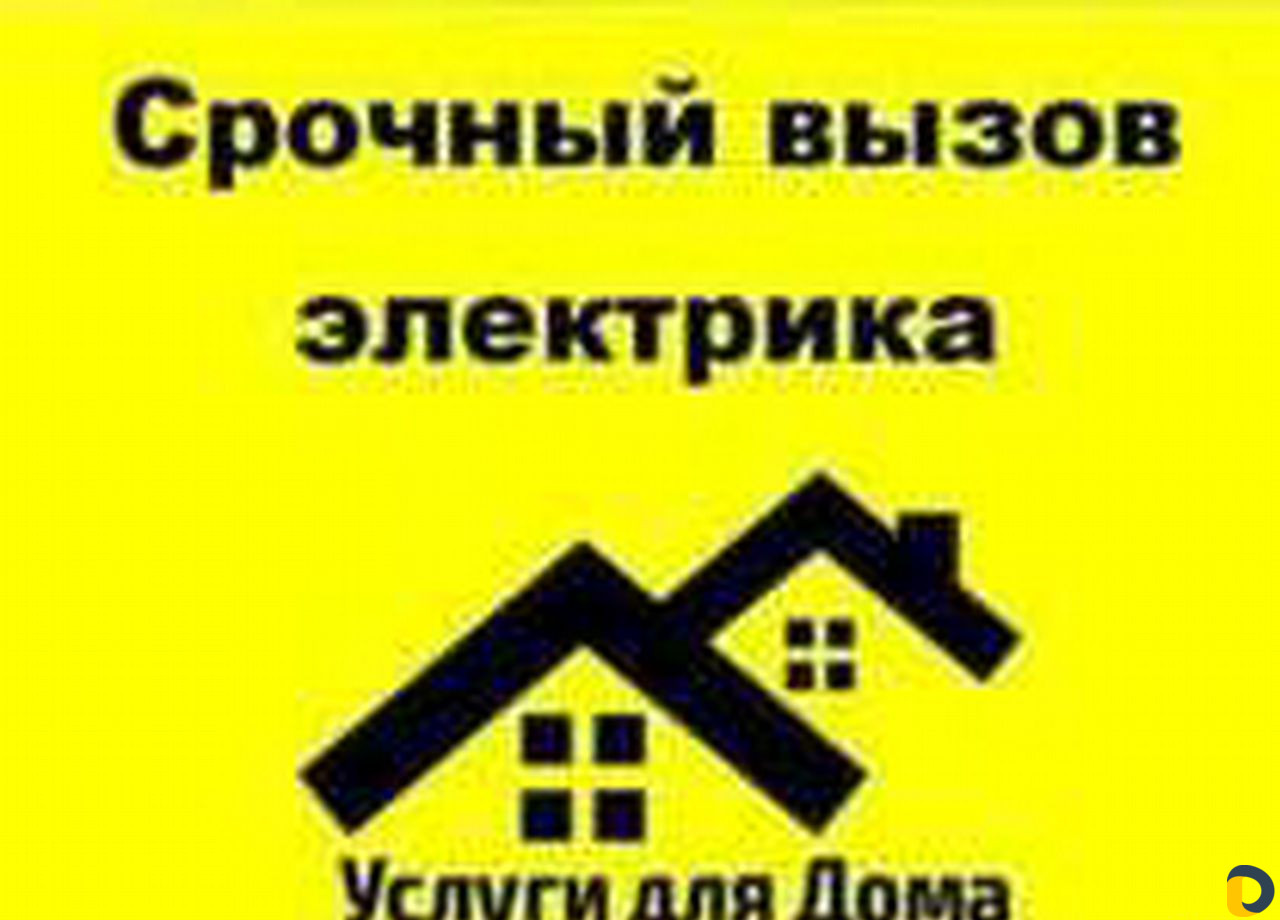 Электрик Электрик фото