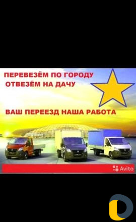 Грузоперевозки Газель 4 метров фото