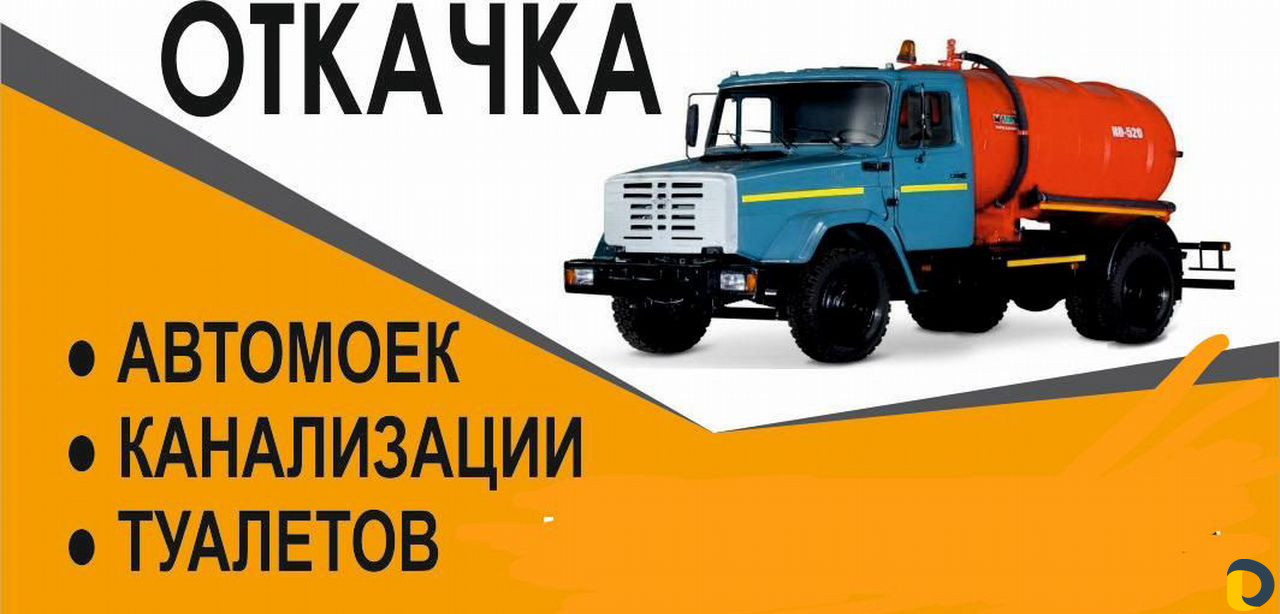 Откачка канализации фото