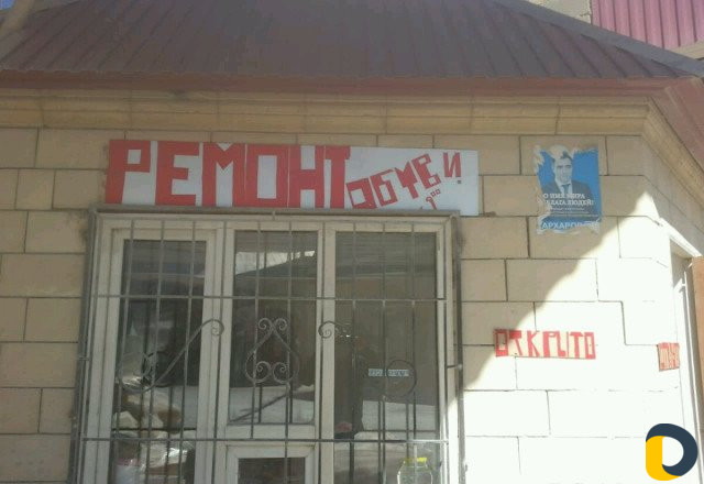 Ремонт обуви фото