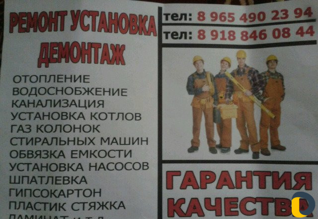 Сантехник Сантехник фото