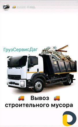 Вывоз мусора Грузоперевозки Грузчики Переезды фото